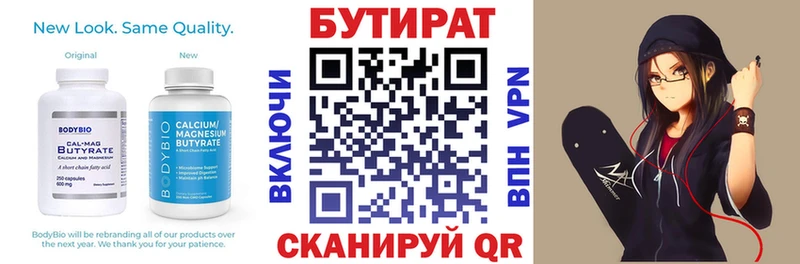 БУТИРАТ бутандиол  хочу   Называевск 